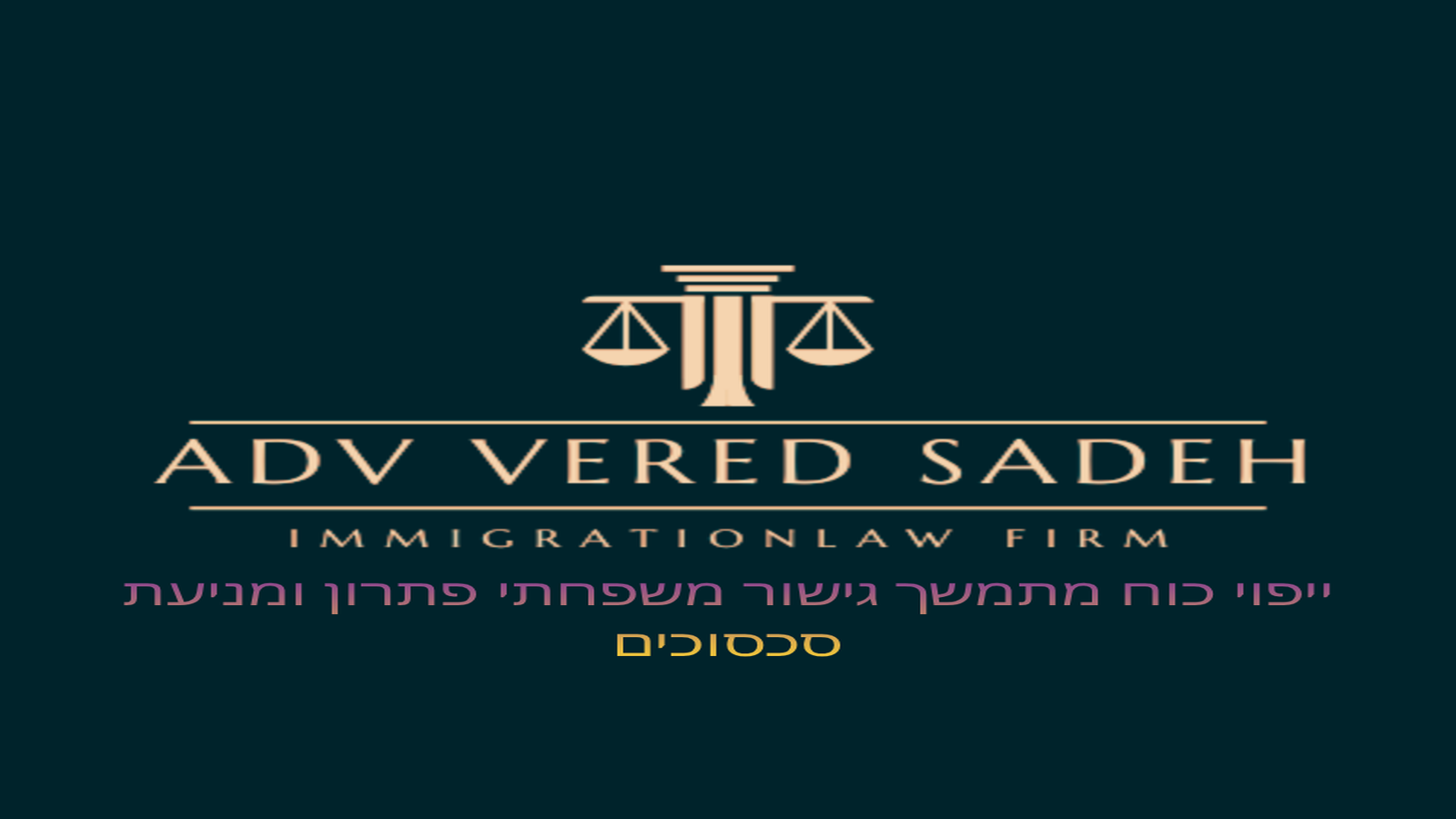 לוגו עו״ד ורד שדה